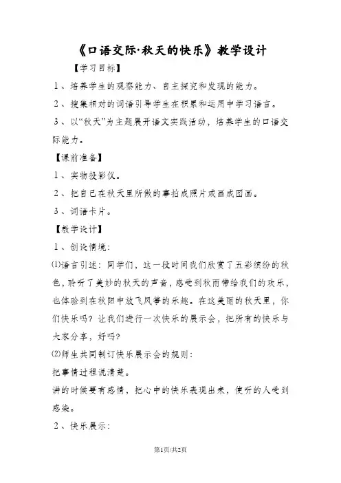 《口语交际·秋天的快乐》教学设计