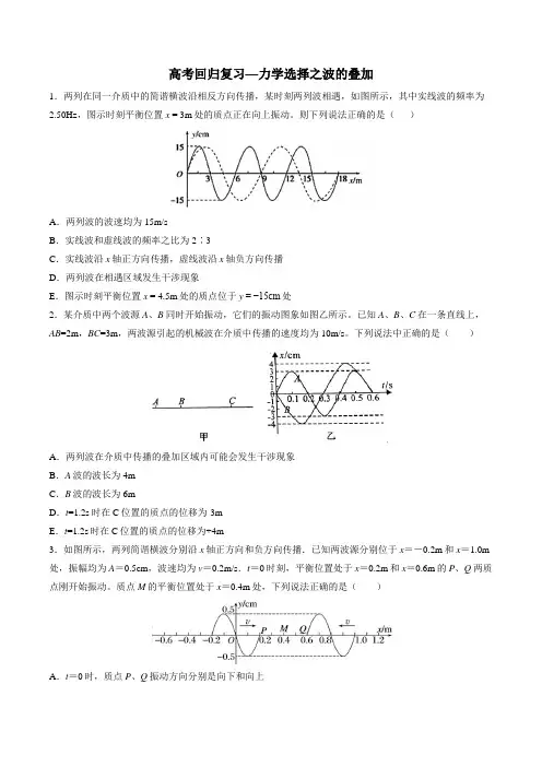 2020届高考物理回归复习—力学选择之波的叠加