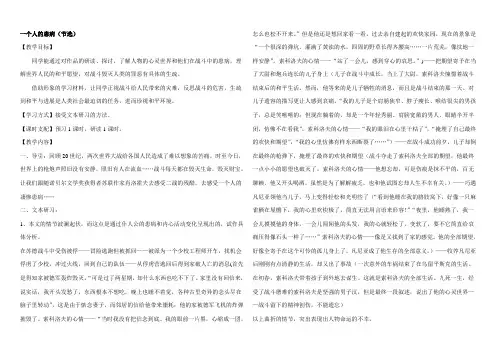 2020年山西省运城市康杰中学高一语文苏教版必修2教案 5《一个人的遭遇(节选)》2