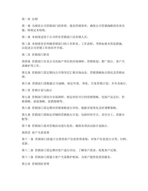 房产公司营销公司管理制度