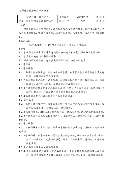 5服务和顾客反馈控制程序