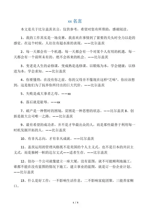 比尔盖茨名言