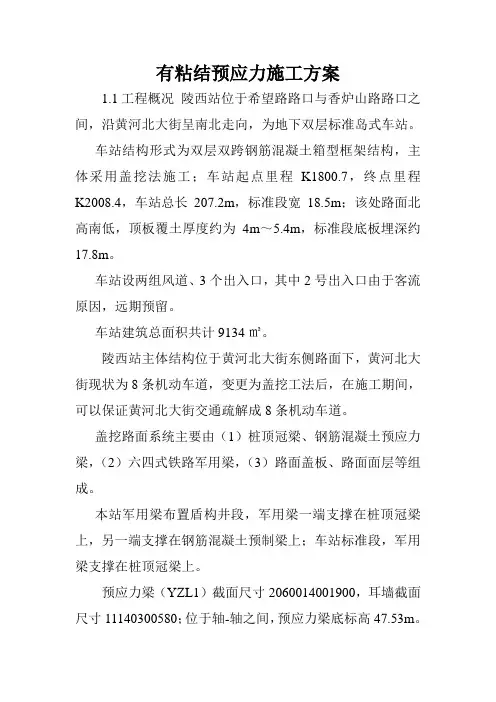 有粘结预应力施工方案.doc