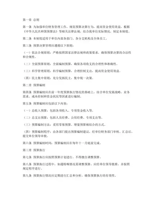 单位预算决算管理制度