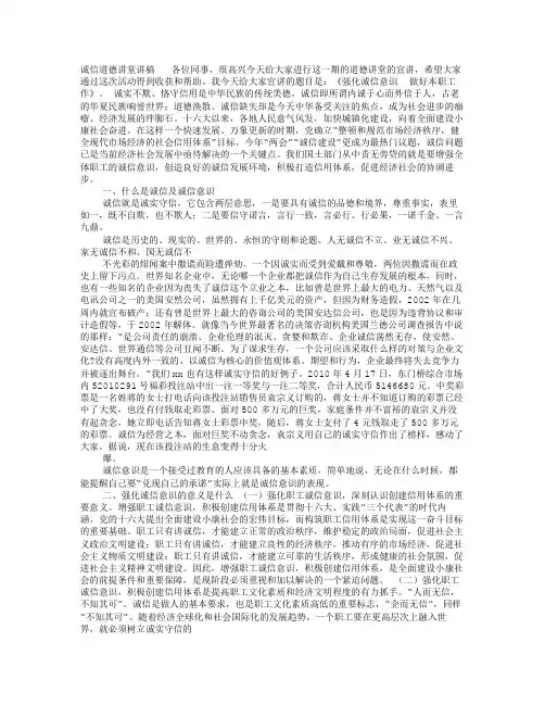诚信道德讲堂讲稿