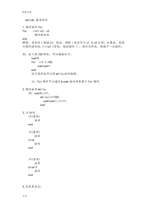 matlab地循环语句和常用函数解析汇报