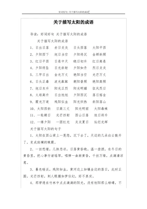 关于描写太阳的成语
