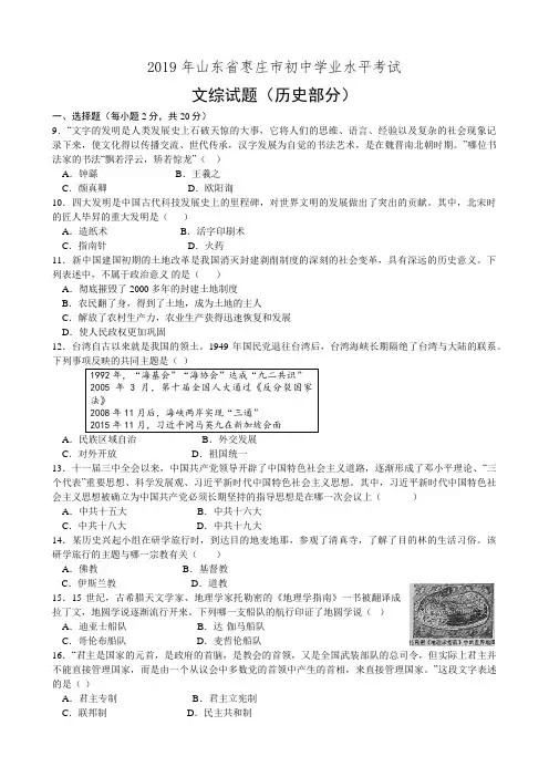 2019年山东省枣庄市中考历史试题(word版,含答案)
