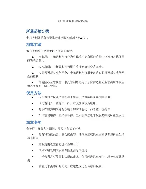 卡托普利片的功能主治是