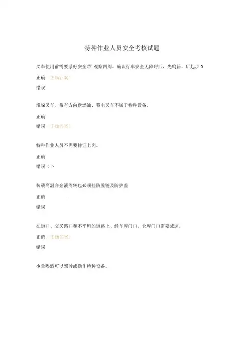 特种作业人员安全考核试题