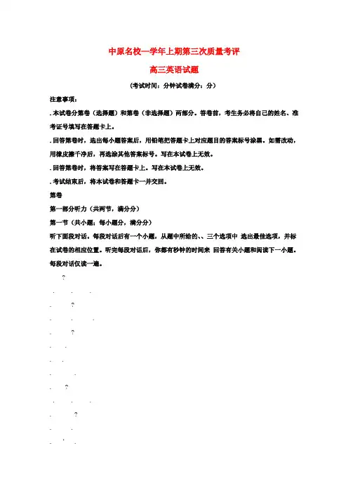 河南省中原名校2019届高三英语第三次质量考评试题
