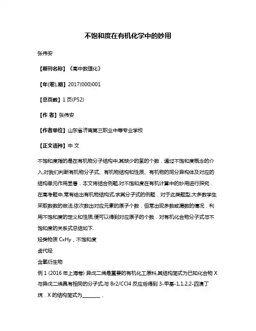 不饱和度在有机化学中的妙用