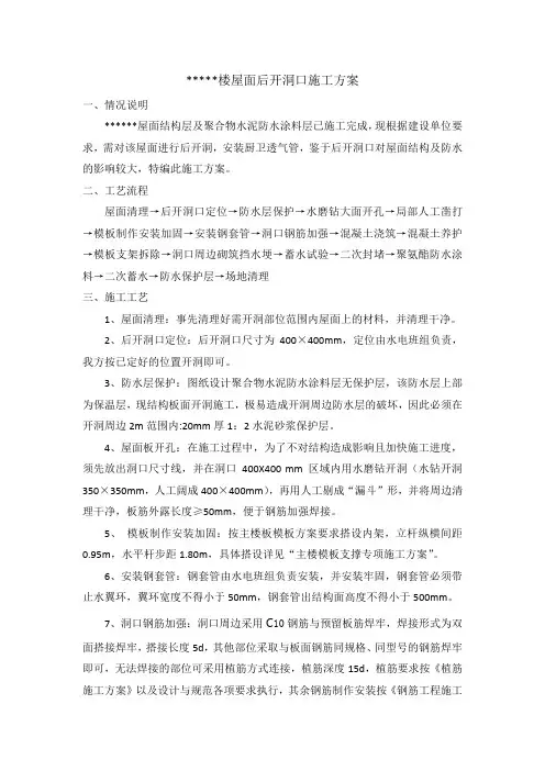 屋面后开洞处理方案