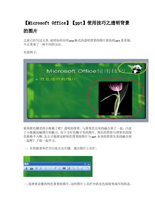 office使用技巧之透明的背景