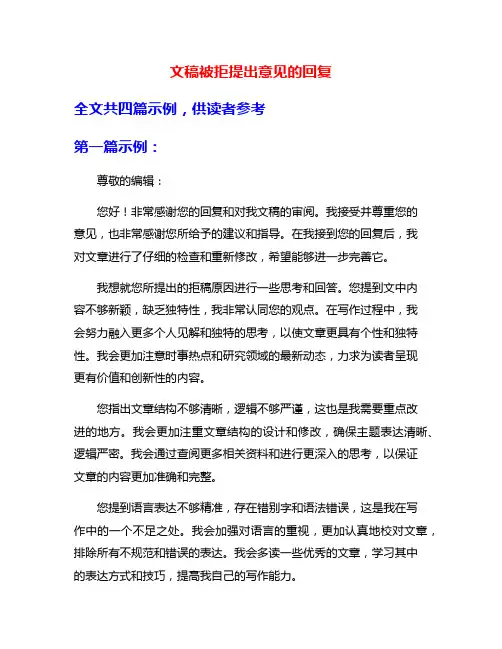 文稿被拒提出意见的回复
