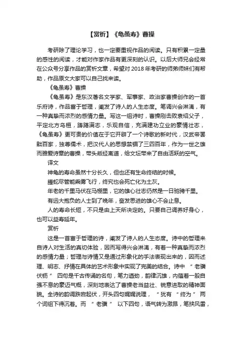 【赏析】《龟虽寿》曹操