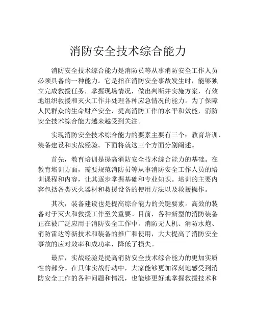 消防安全技术综合能力