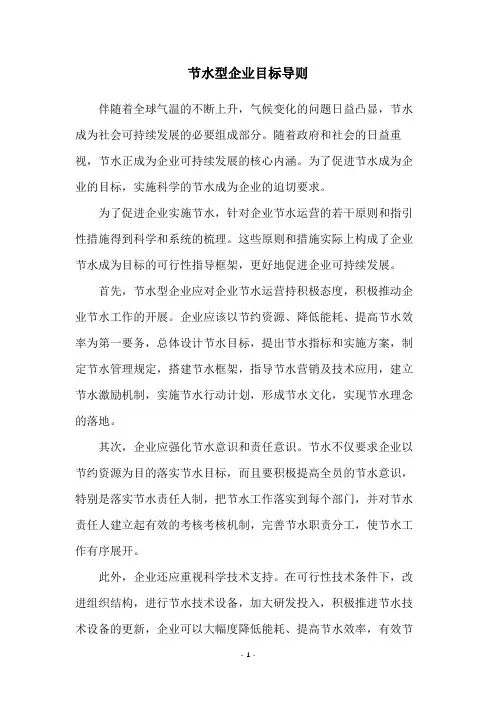 节水型企业目标导则
