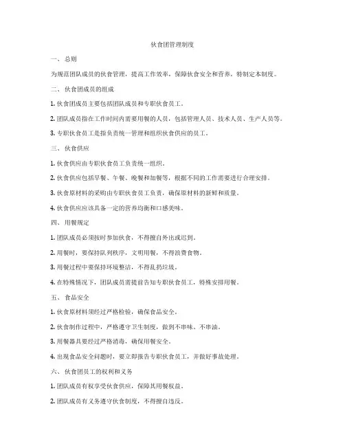 伙食团管理制度