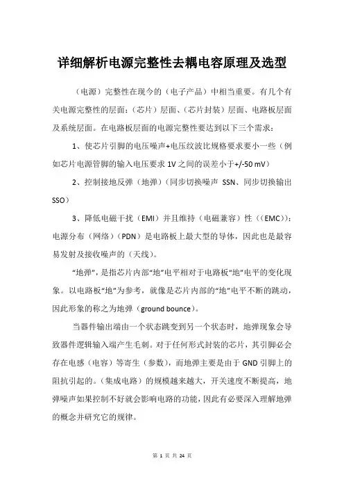 详细解析电源完整性去耦电容原理及选型
