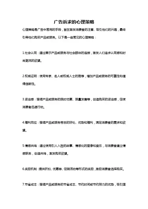 广告诉求的心理策略