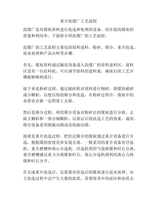 重介洗煤厂工艺流程