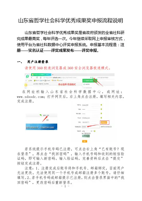 省社会科学优秀成果奖申报流程(图文说明,必读) (1)