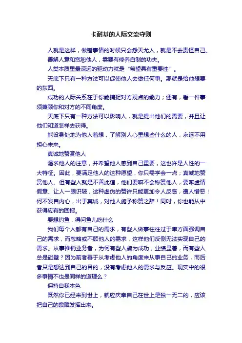 卡耐基的人际交流守则