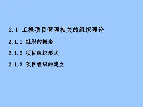 工程项目管理组织与项目经理培训课件ppt