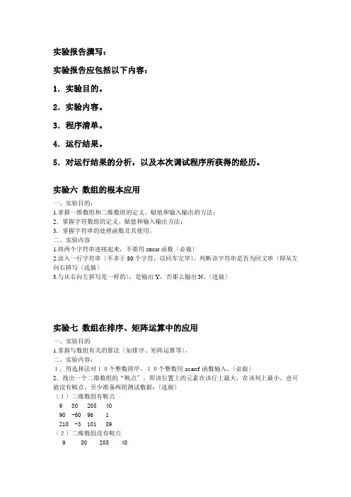 信息学院高级语言实验内容