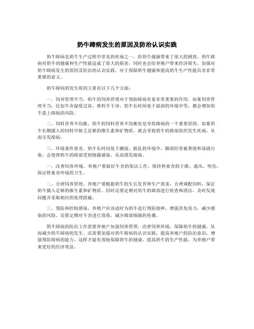 奶牛蹄病发生的原因及防治认识实践
