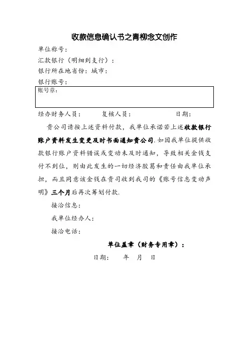 收款信息确认书(模板)