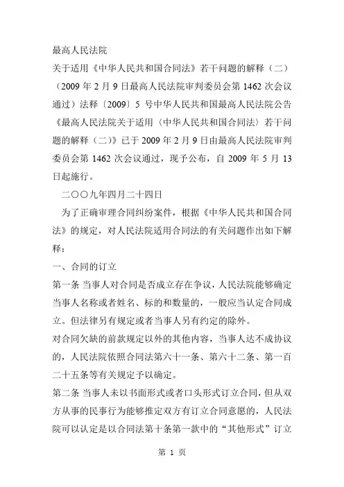合同法解释(二)共12页文档