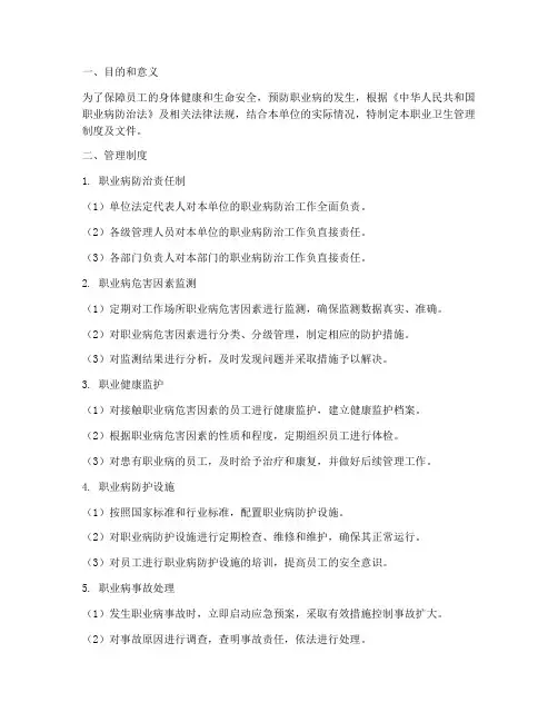 职业卫生管理制度及文件