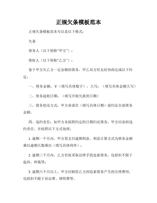 正规欠条模板范本