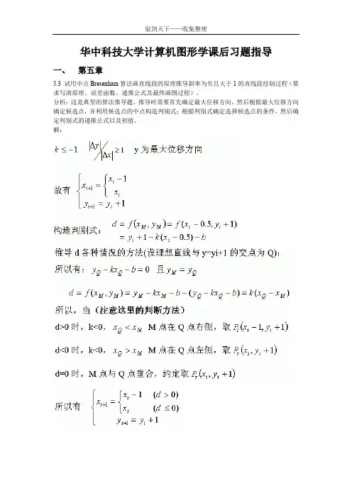 计算机图形学基础(第二版)部分习题答案