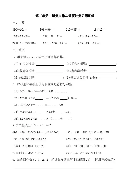 运算律