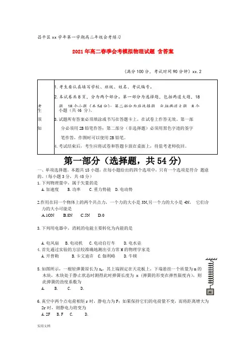 2021-2022年高二春季会考模拟物理试题 含答案