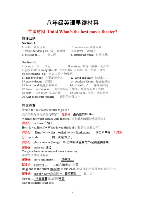 Unit4 早读材料打印最终版人教版八年级上册