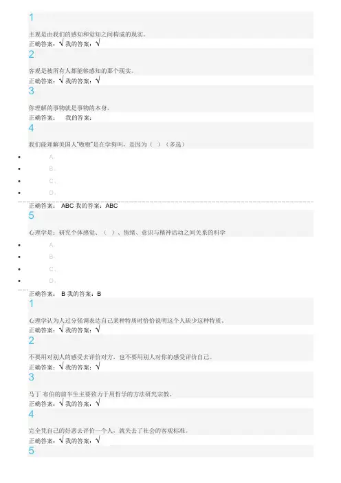 尔雅通识课程_大学生心理健康教育习题答案更改版