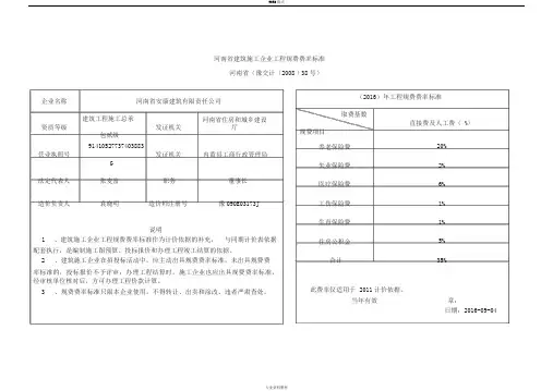 河南省建筑施工企业工程规费费率标准