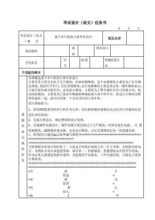 立体车库设计