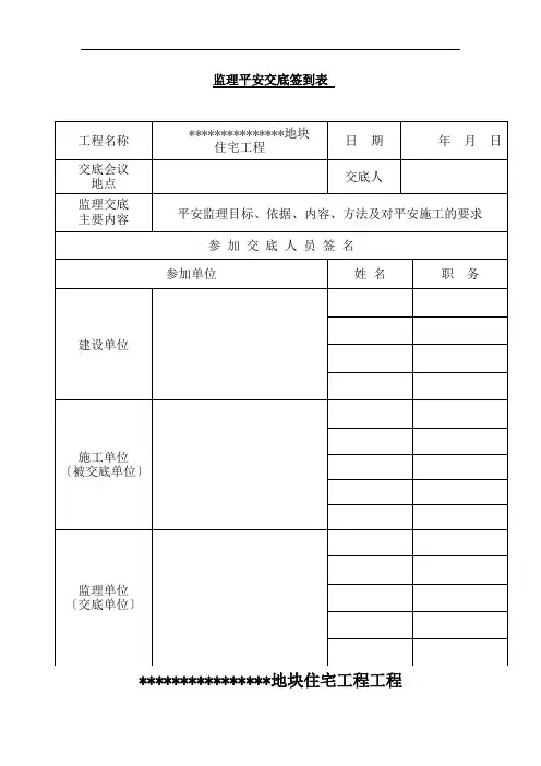 监理安全交底(范本)