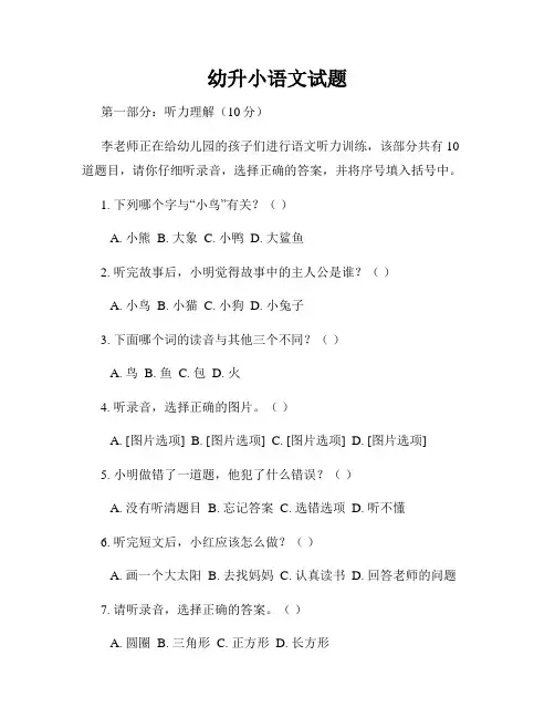 幼升小语文试题