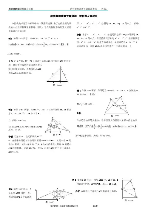 竞赛专题培训：中位线及其应用