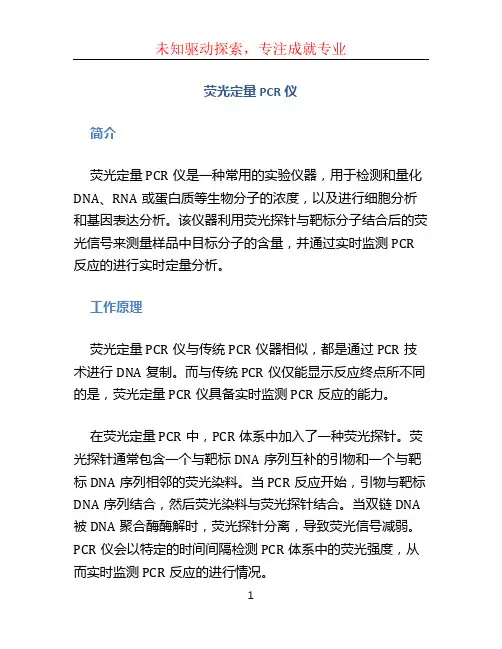荧光定量pcr仪