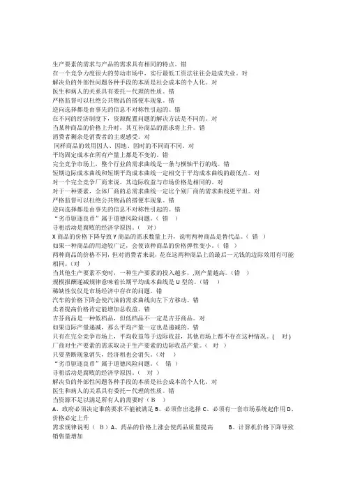 高级微观习题练习-参考答案