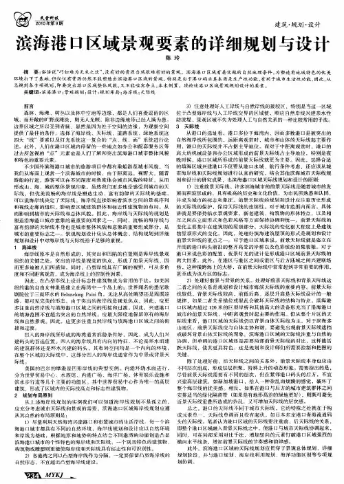 滨海港口区域景观要素的详细规划与设计