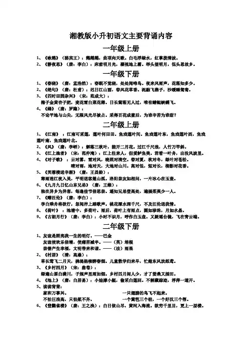湘教版小升初语文主要背诵内容
