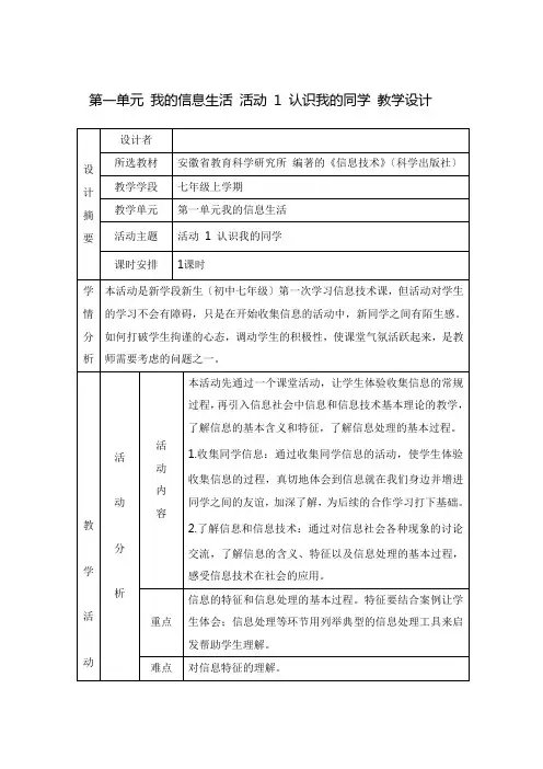 七年级信息技术上册教案(科学出版社) 2